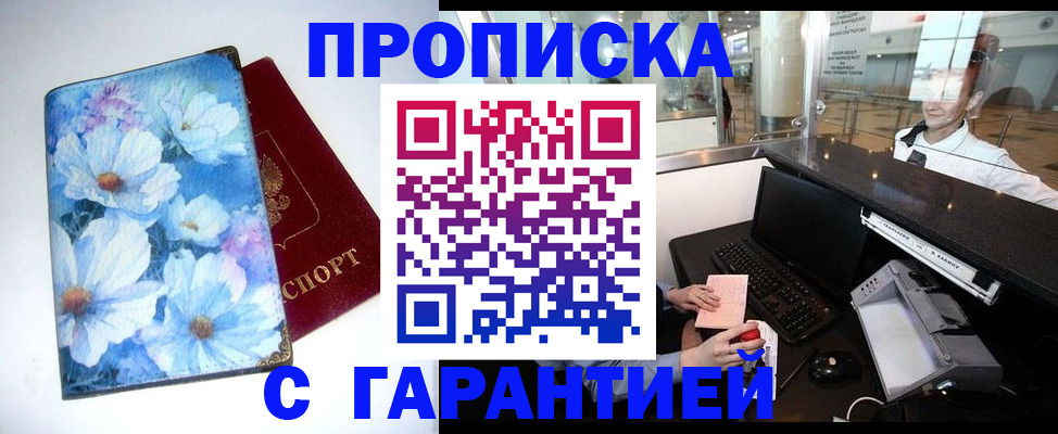прописка для работы в Кукморе