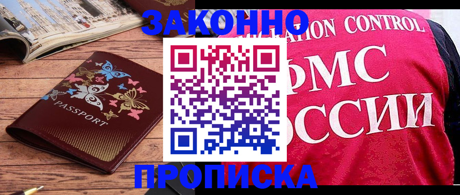 временная регистрация купить в Кукморе